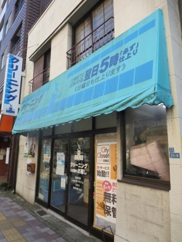 周辺環境(喜久屋クリーニング 151m)