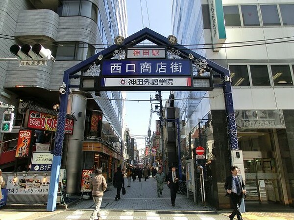 周辺環境(神田駅西口商店街 981m)