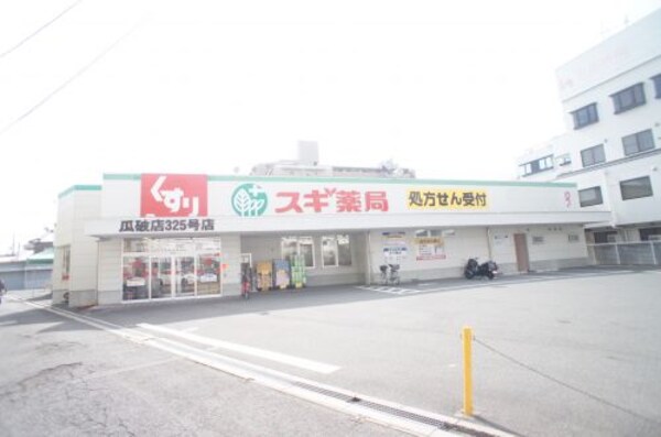 周辺環境(スギ薬局瓜破店 330m)