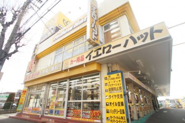 周辺環境(イエローハット平野店 396m)