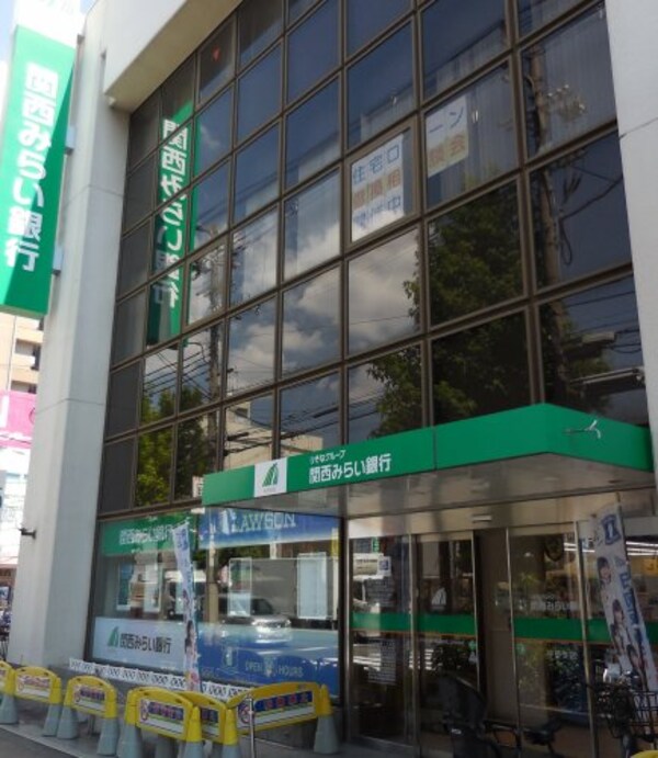 周辺環境(関西みらい銀行 平野支店 430m)