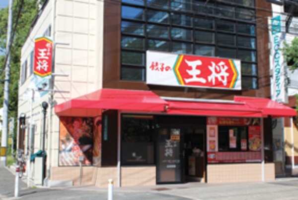 周辺環境(餃子の王将 出戸店 249m)