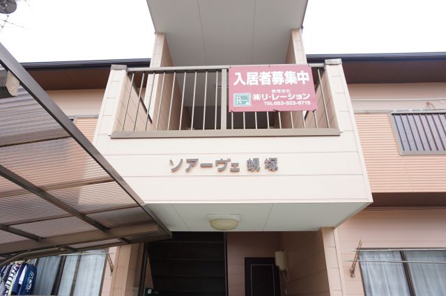 ソアーヴェ蜆塚