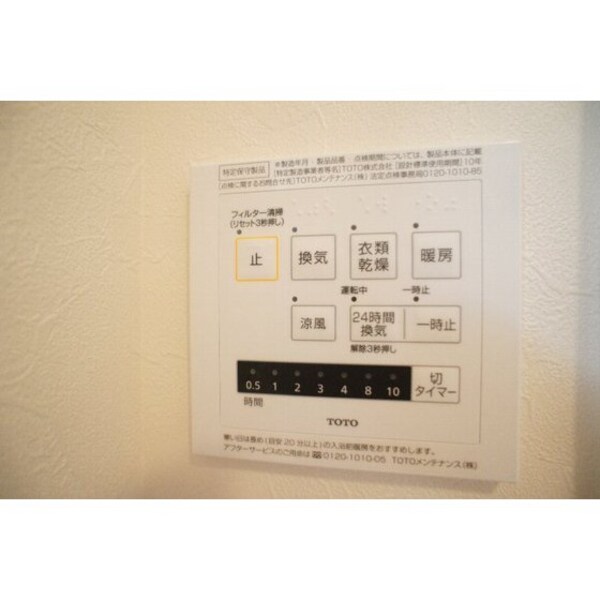 その他設備(浴室乾燥機付き)