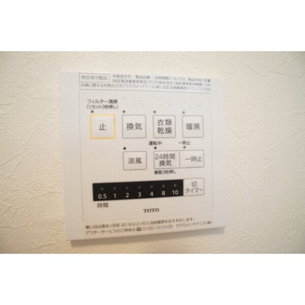 その他設備(浴室乾燥機付き)