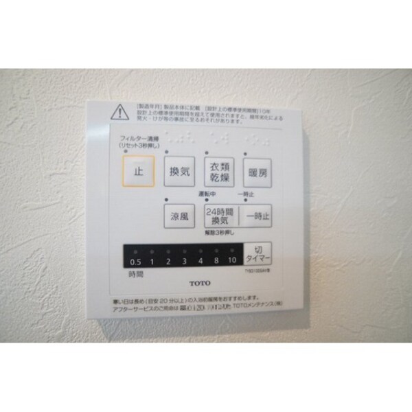 その他設備