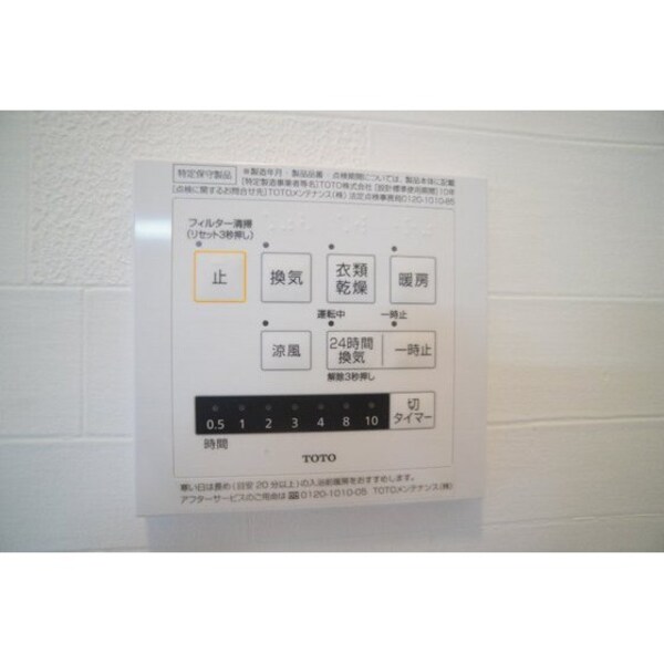 その他設備(浴室乾燥機)