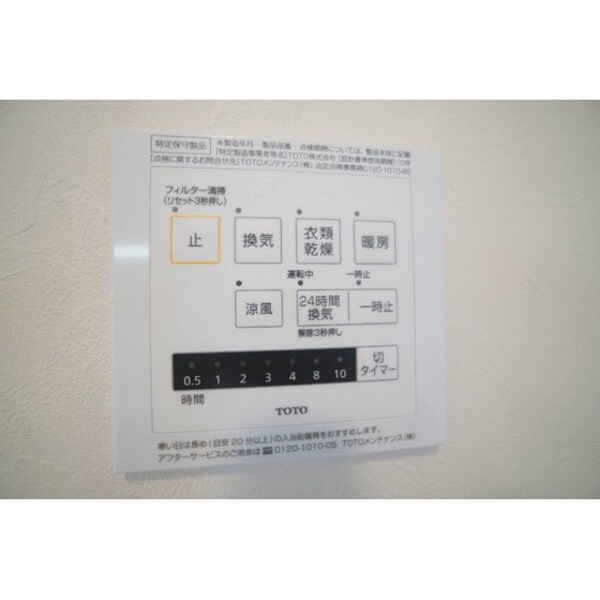 その他設備(浴室乾燥機)