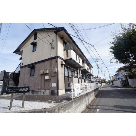 グリーンパーク倉賀野外観写真