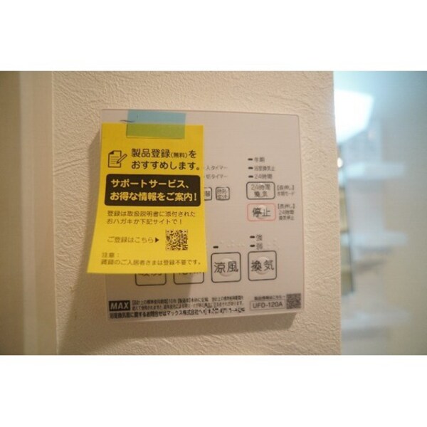 その他設備