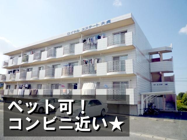 物件外観写真1　(ペットOK！大貞公園近く★)