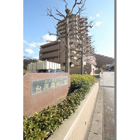 ロイヤルパレス台原森林公園外観写真