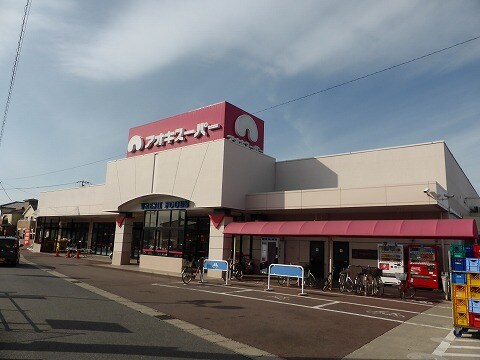 ｱｵｷｽｰﾊﾟｰ 高浜店