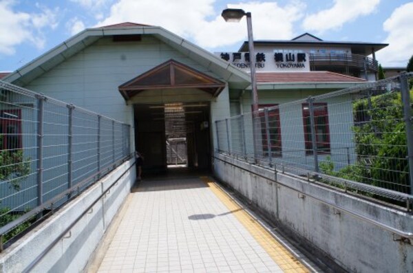 周辺環境(横山駅 1089m)