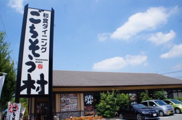 周辺環境(ごちそう村神戸有野店 2196m)