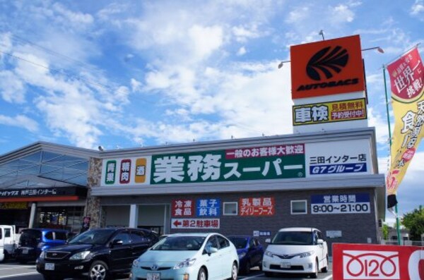 周辺環境(オートバックス神戸三田インター店 5699m)