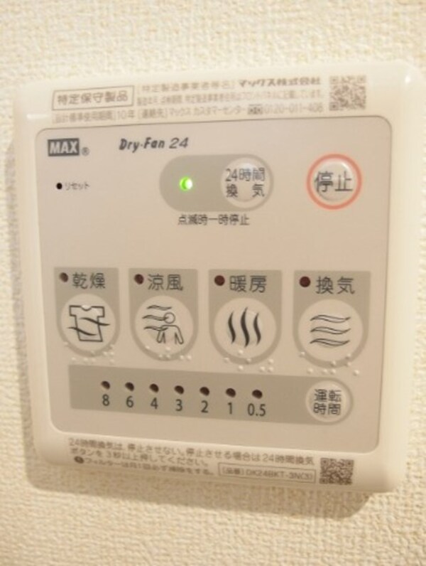 設備