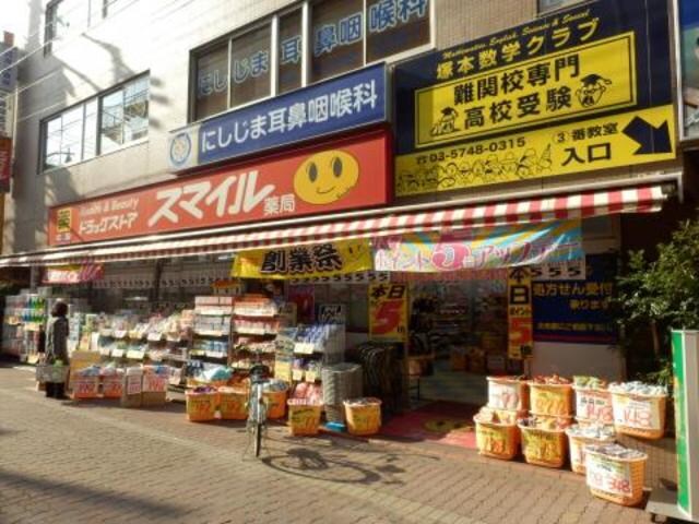 ドラッグストアスマイル久が原店