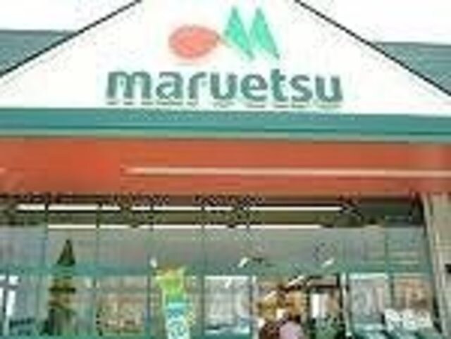 マルエツプチ西大井駅前店