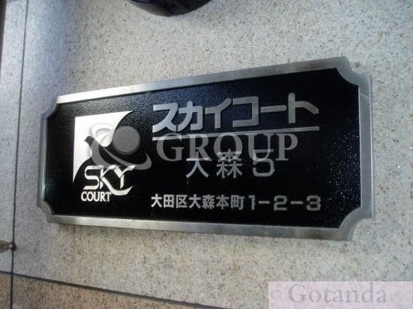 共用設備