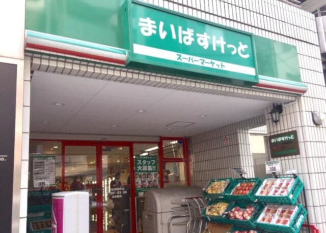 まいばすけっと神田神保町店