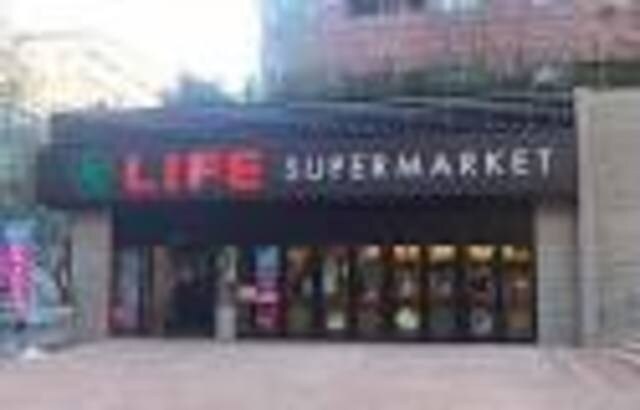 ライフ目黒大橋店