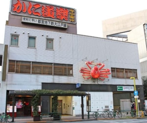 部屋画像_その他(かに道楽160ｍ)