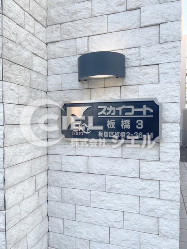 共用設備