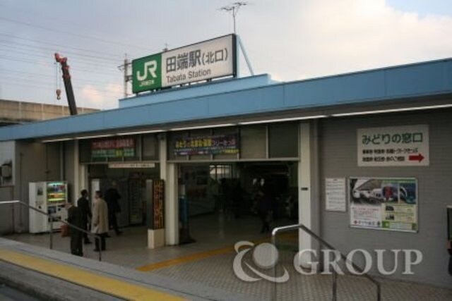 物件外観写真7　(田端駅)