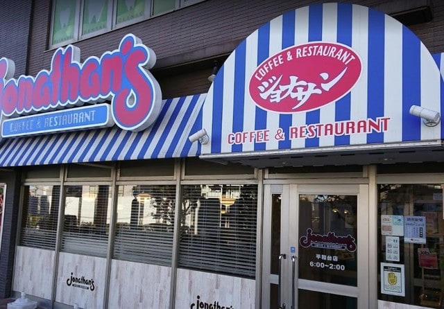 物件内観写真19　(ジョナサン800ｍ)