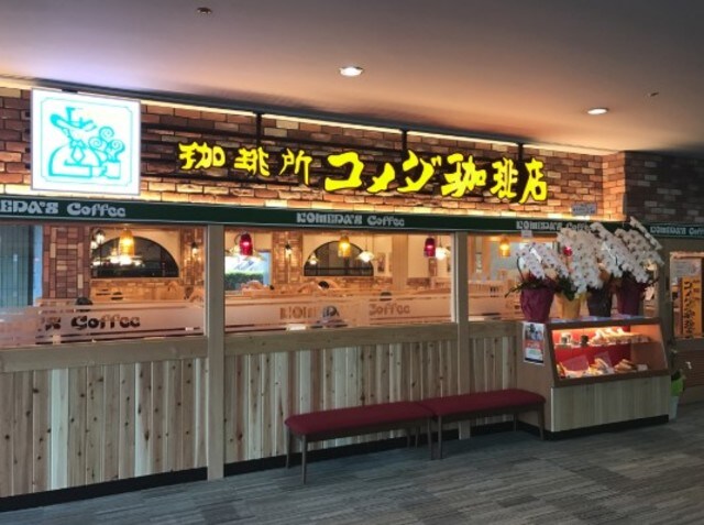 コメダ珈琲店田端駅前店