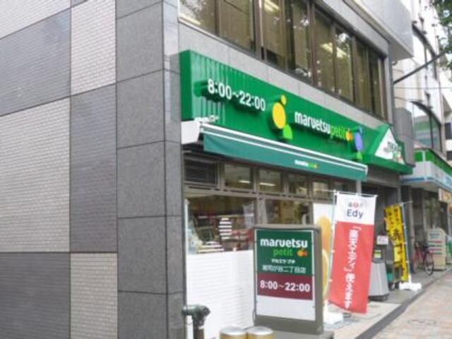 マルエツプチ雑司が谷二丁目店
