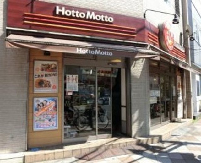 ほっともっと田端新町店