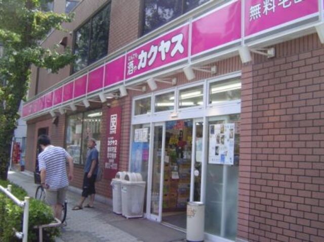 物件内観写真21　(カクヤス480ｍ)