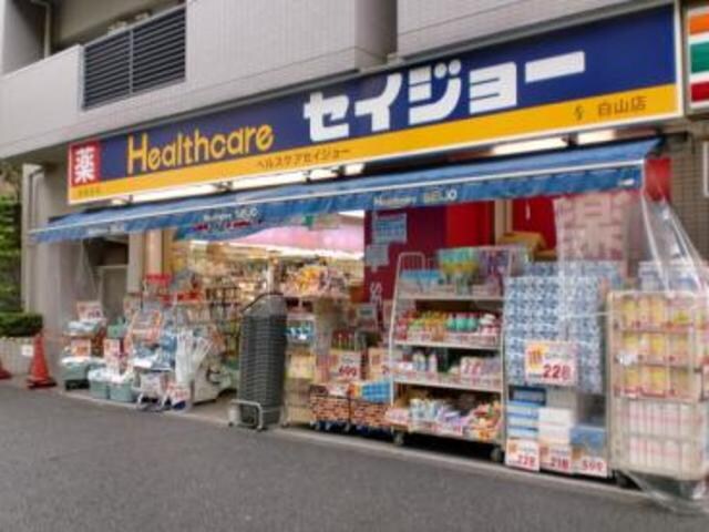 くすりセイジョー白山店