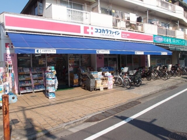 ココカラファイン杉並堀ノ内店