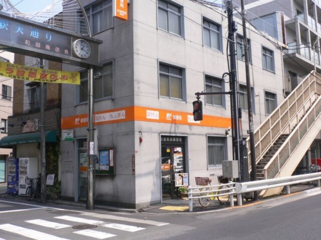 杉並和田郵便局
