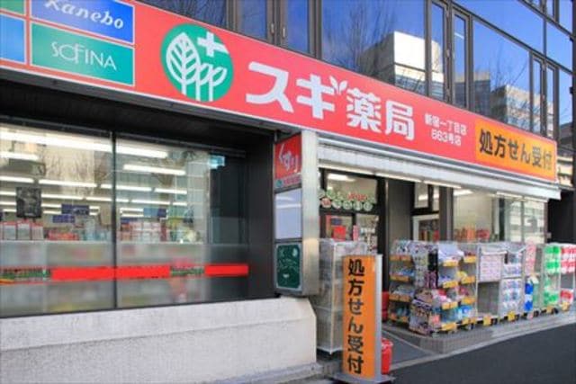 スギ薬局新宿1丁目店