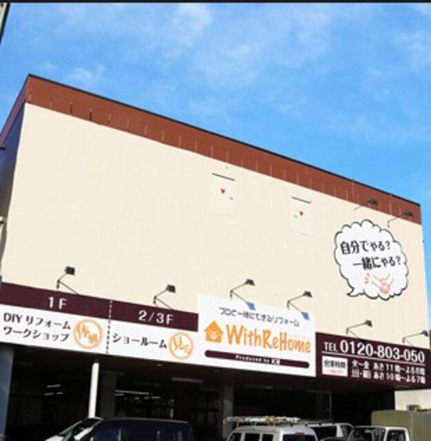 ドイトウィズリ・フォーム新宿下落合店