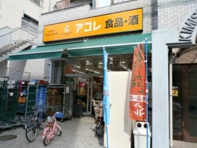 アコレ武蔵野中町店