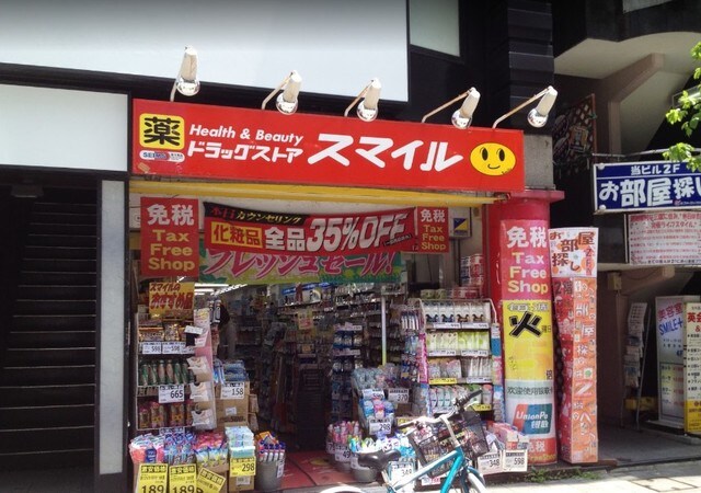 ドラッグストアスマイル三鷹駅南口店