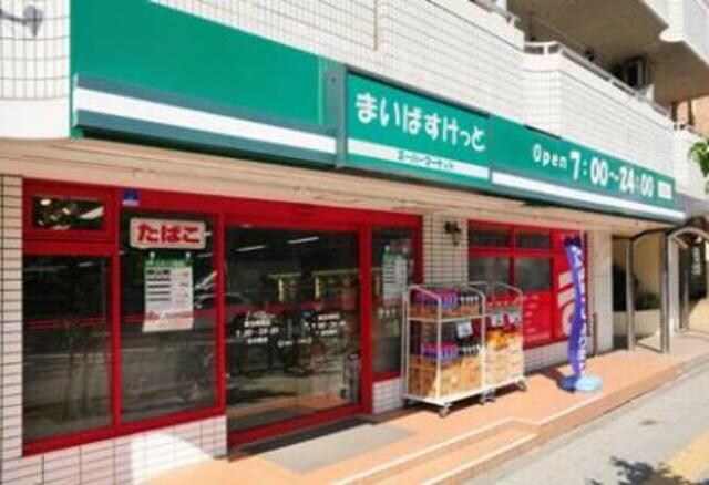 まいばすけっと中野弥生町1丁目店