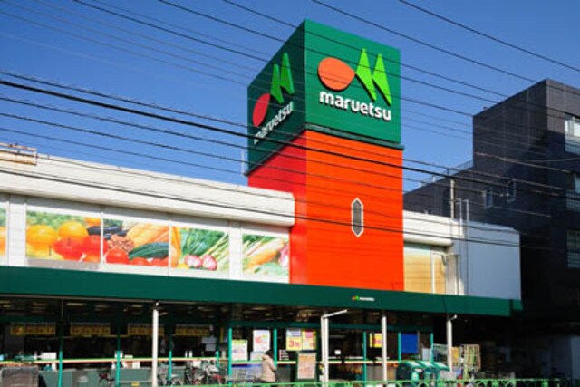 マルエツ中野新橋店