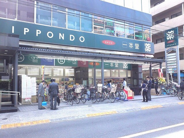 ドラッグストア一本堂中野新橋店
