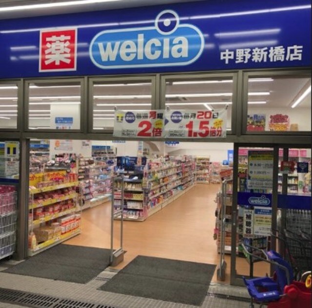 ウエルシア中野新橋店