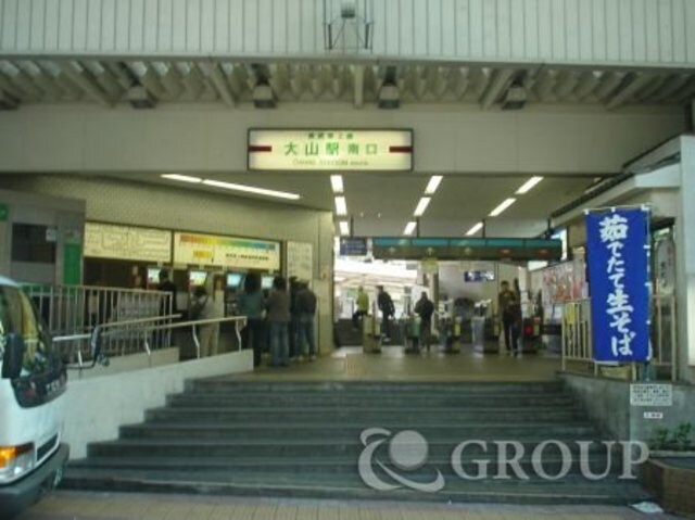 物件外観写真4　(大山駅周辺（320m）)