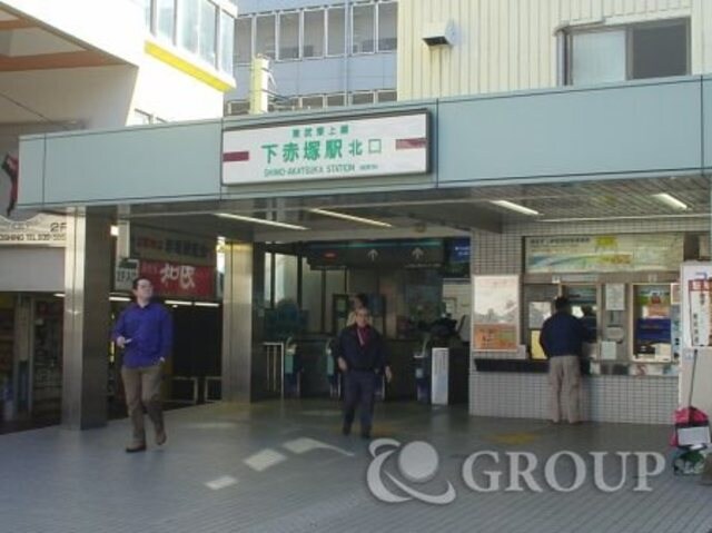 物件外観写真9　(下赤塚駅周辺（1120m）)