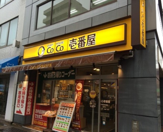 CoCo壱番屋豊島区西池袋店