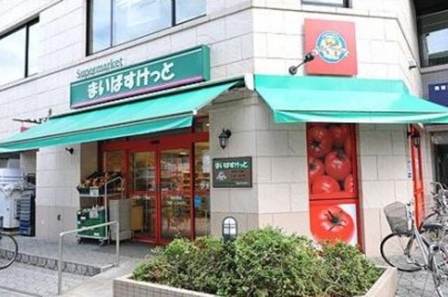 まいばすけっと本駒込3丁目店