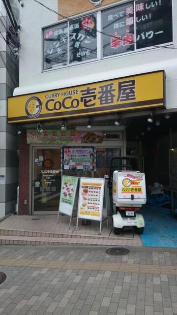 CoCo壱番屋文京区白山駅前店